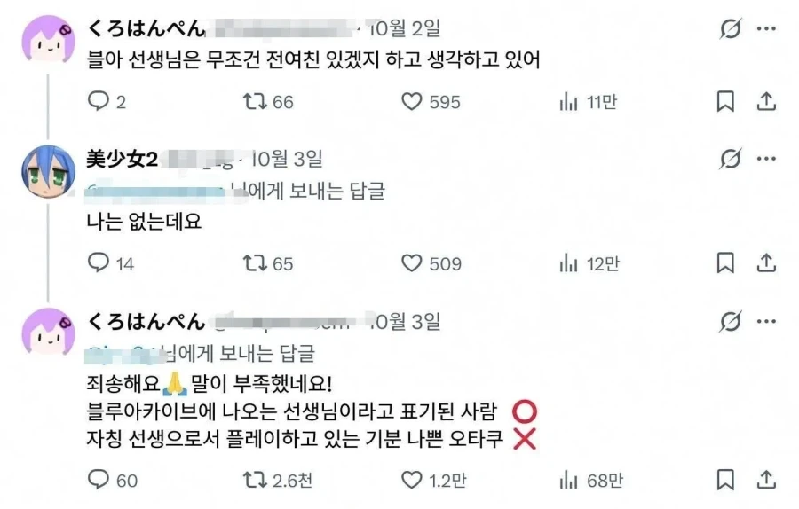 블아 선생님은 무조건 전여친 있겠지 하고 생각하고있어 - 이미지 2
