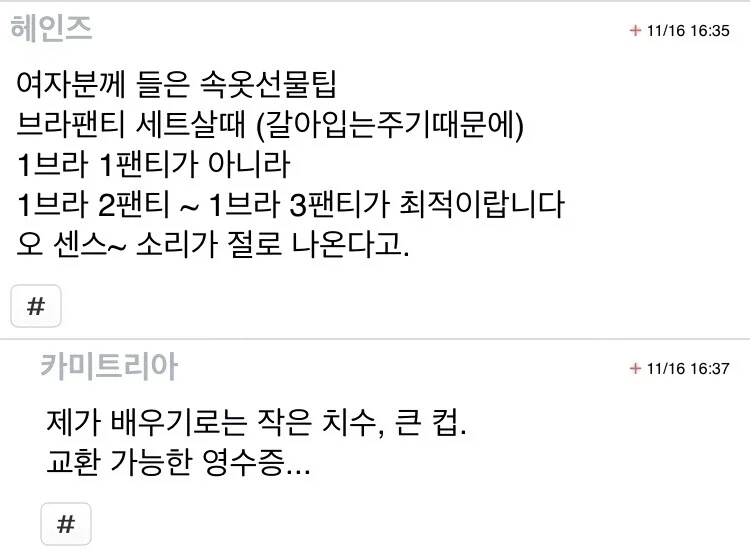 여성에게 속옷 선물할 때 꿀팁.jpg