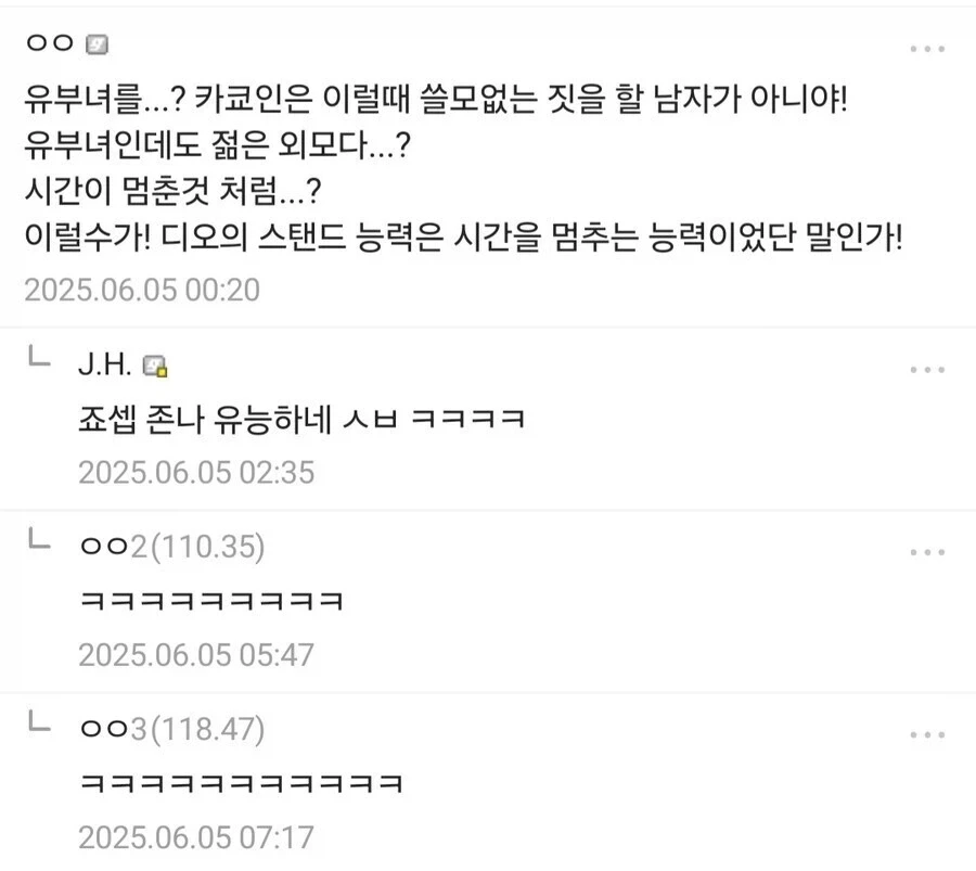 “죠스타씨… 받아주십시오… 제 마지막..” - 이미지 2