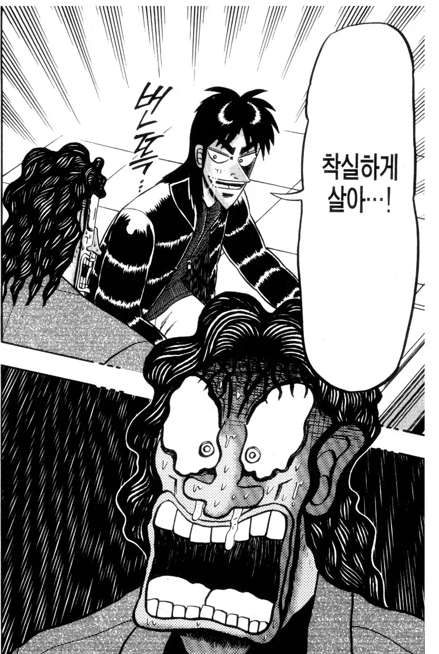 도박묵시록 카이지 명대사.jpg