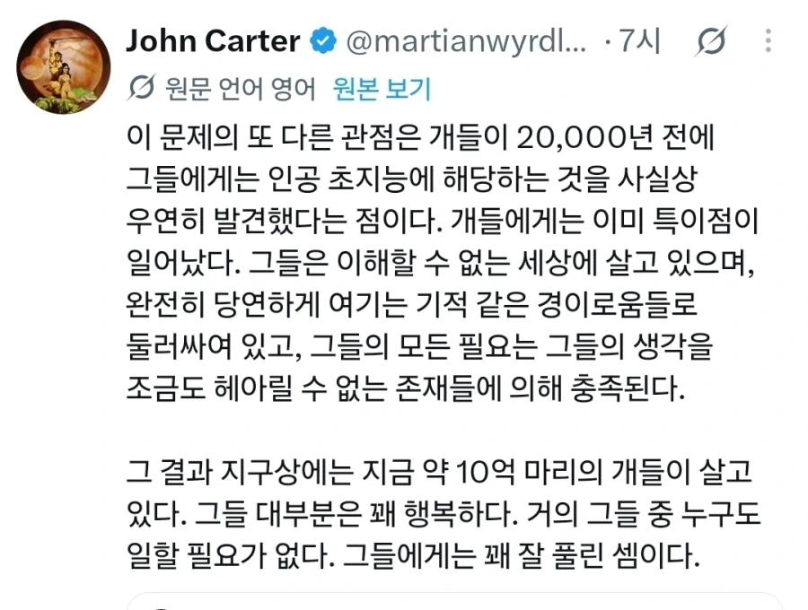 특이점이 온 세상에서 살고 있는 개들