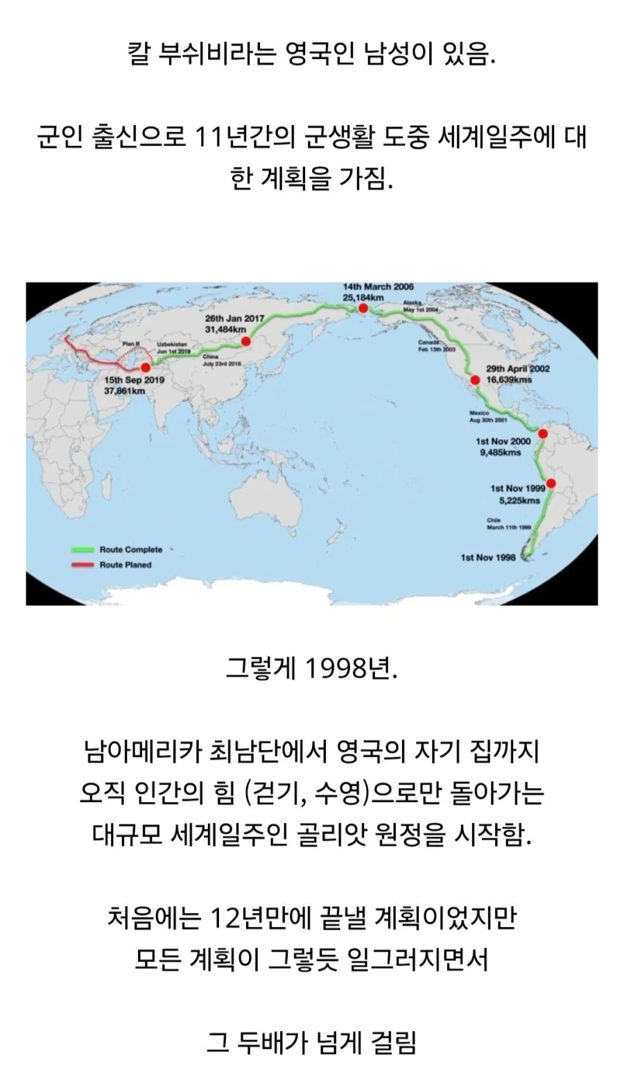 28년 동안 걸어서 세계일주 한 영국인, 드디어 영국에 도착.jpg - 이미지 3
