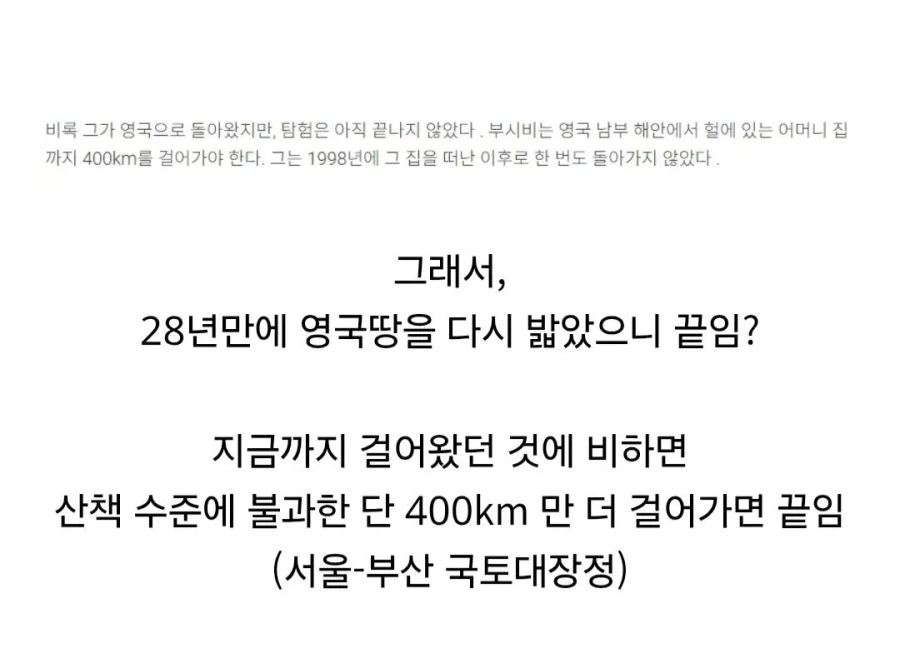 28년 동안 걸어서 세계일주 한 영국인, 드디어 영국에 도착.jpg - 이미지 7