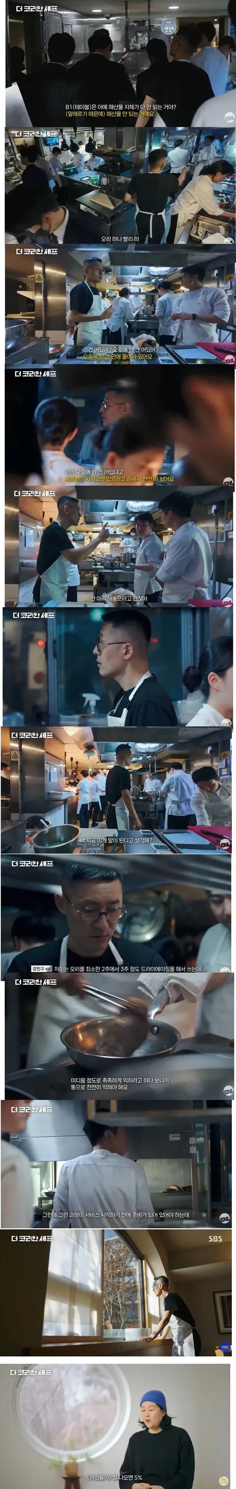 3스타 파인다이닝 레스토랑의 하루.jpg - 이미지 2