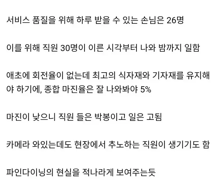 3스타 파인다이닝 레스토랑의 하루.jpg - 이미지 4