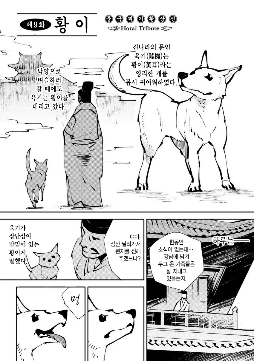 중국 고서에 나온 개