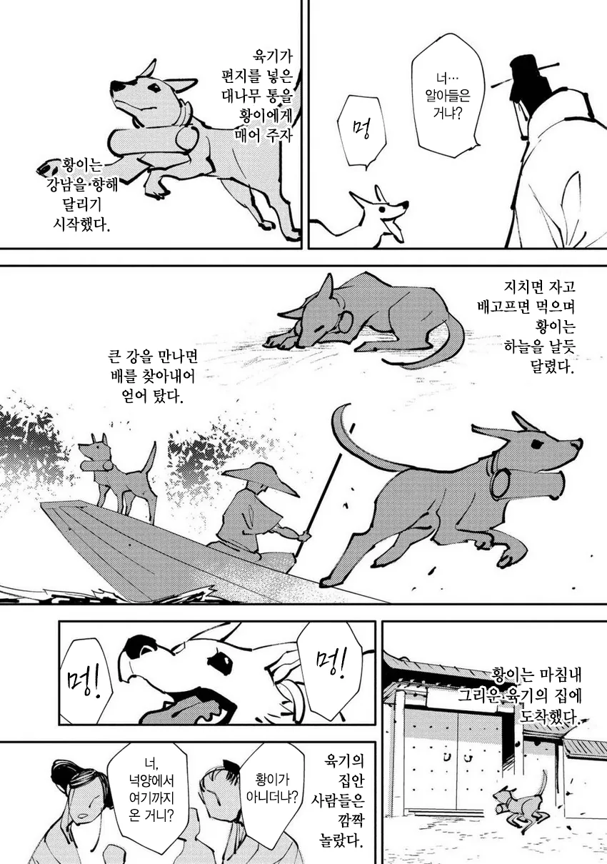 중국 고서에 나온 개 - 이미지 2