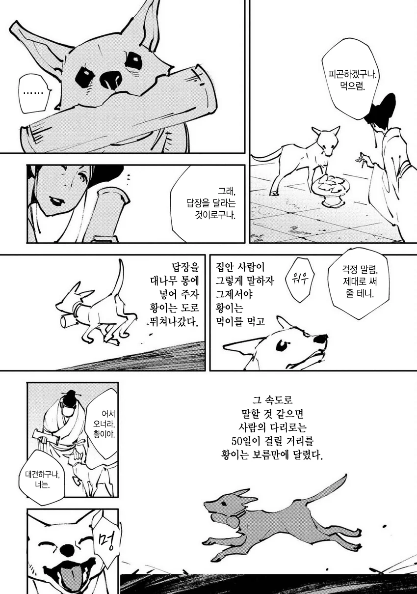 중국 고서에 나온 개 - 이미지 3