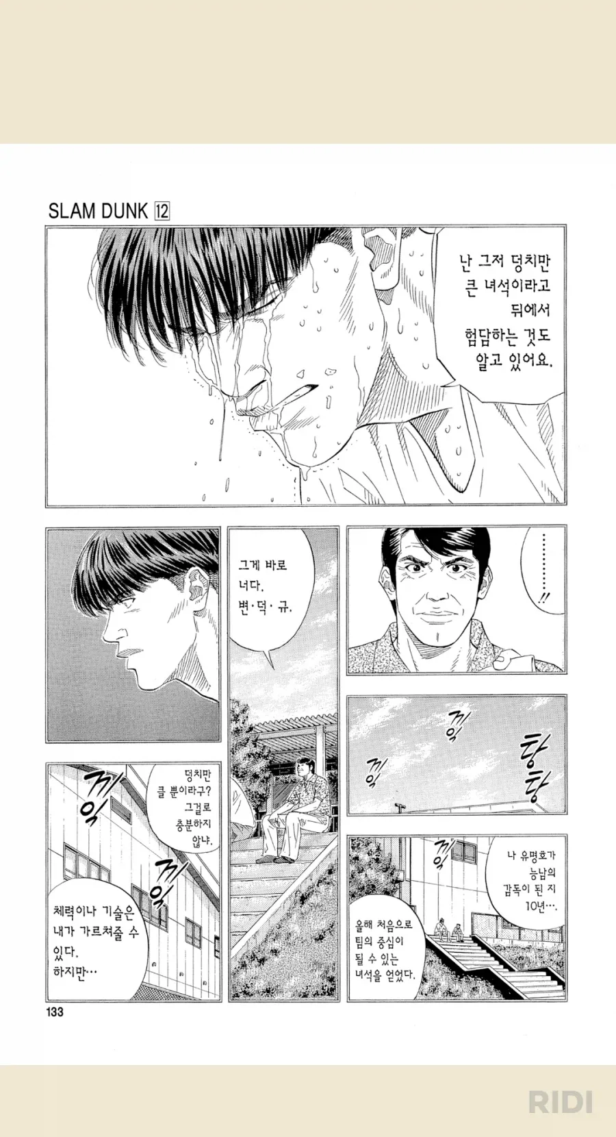 슬램덩크) 카네가와현 주장들의 1학년 시절
