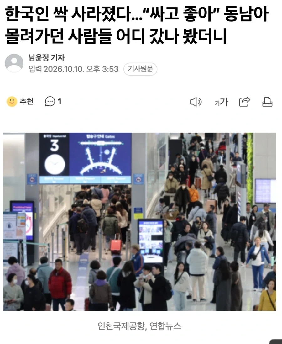 한국인 싹 사라졌다…“싸고 좋아” 동남아 몰려가던 사람들 어디 갔나 봤더니