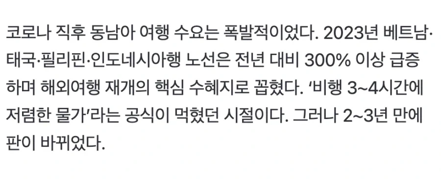 한국인 싹 사라졌다…“싸고 좋아” 동남아 몰려가던 사람들 어디 갔나 봤더니 - 이미지 3