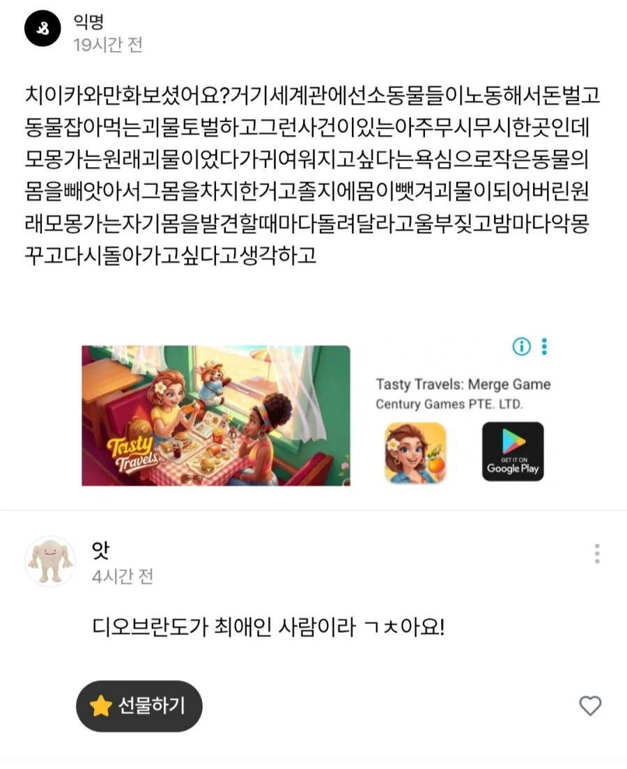 저어는 모몽가가 좋아요.jpg