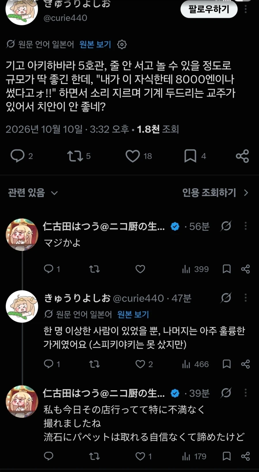 트릭컬) GiGO 콜라보 반응은 좀 씁쓸한듯