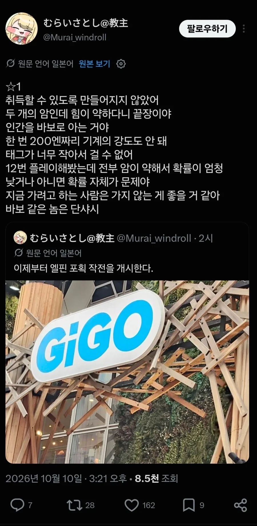 트릭컬) GiGO 콜라보 반응은 좀 씁쓸한듯 - 이미지 2