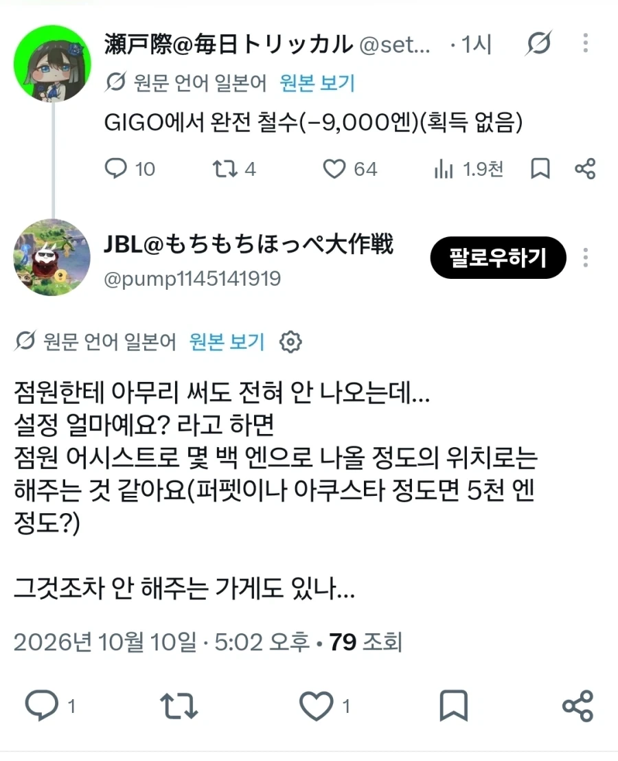 트릭컬) GiGO 콜라보 반응은 좀 씁쓸한듯 - 이미지 3