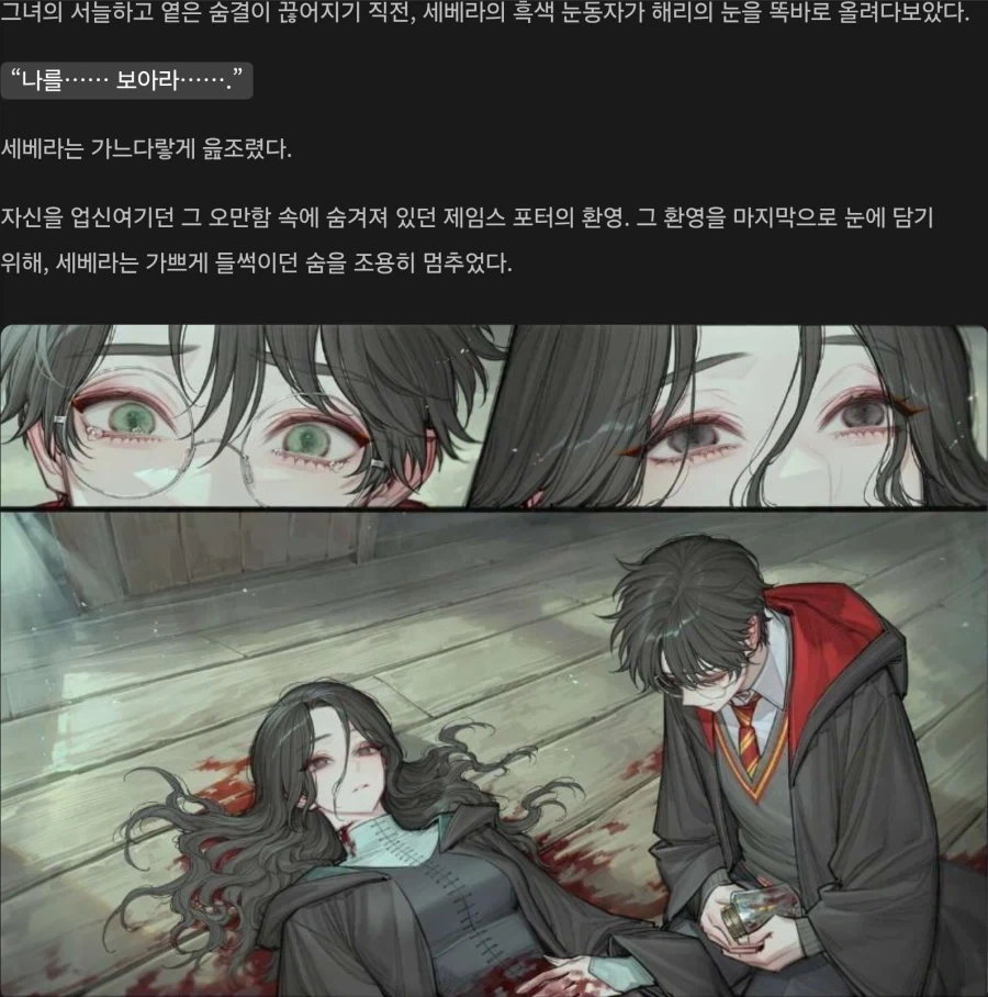 학폭) 찐따녀를 괴롭히는 일진 제임스 포터