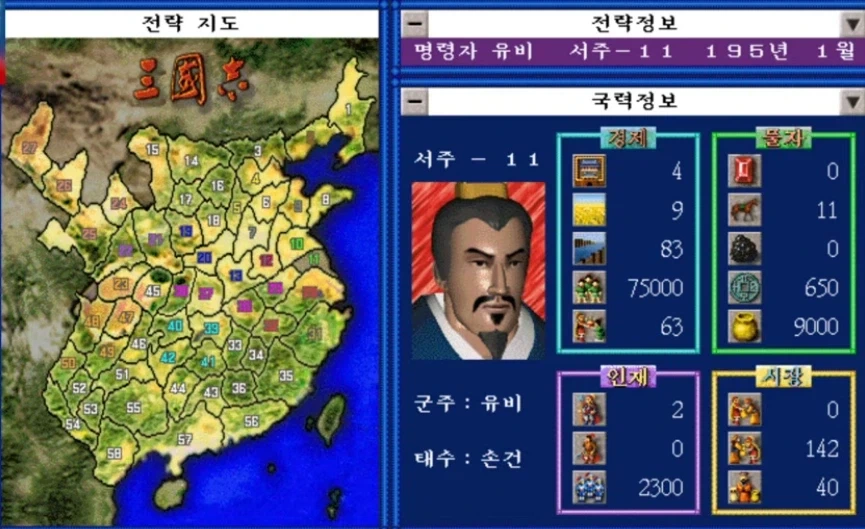사람들이 잘 모르는 코에이 삼국지 1의 모습