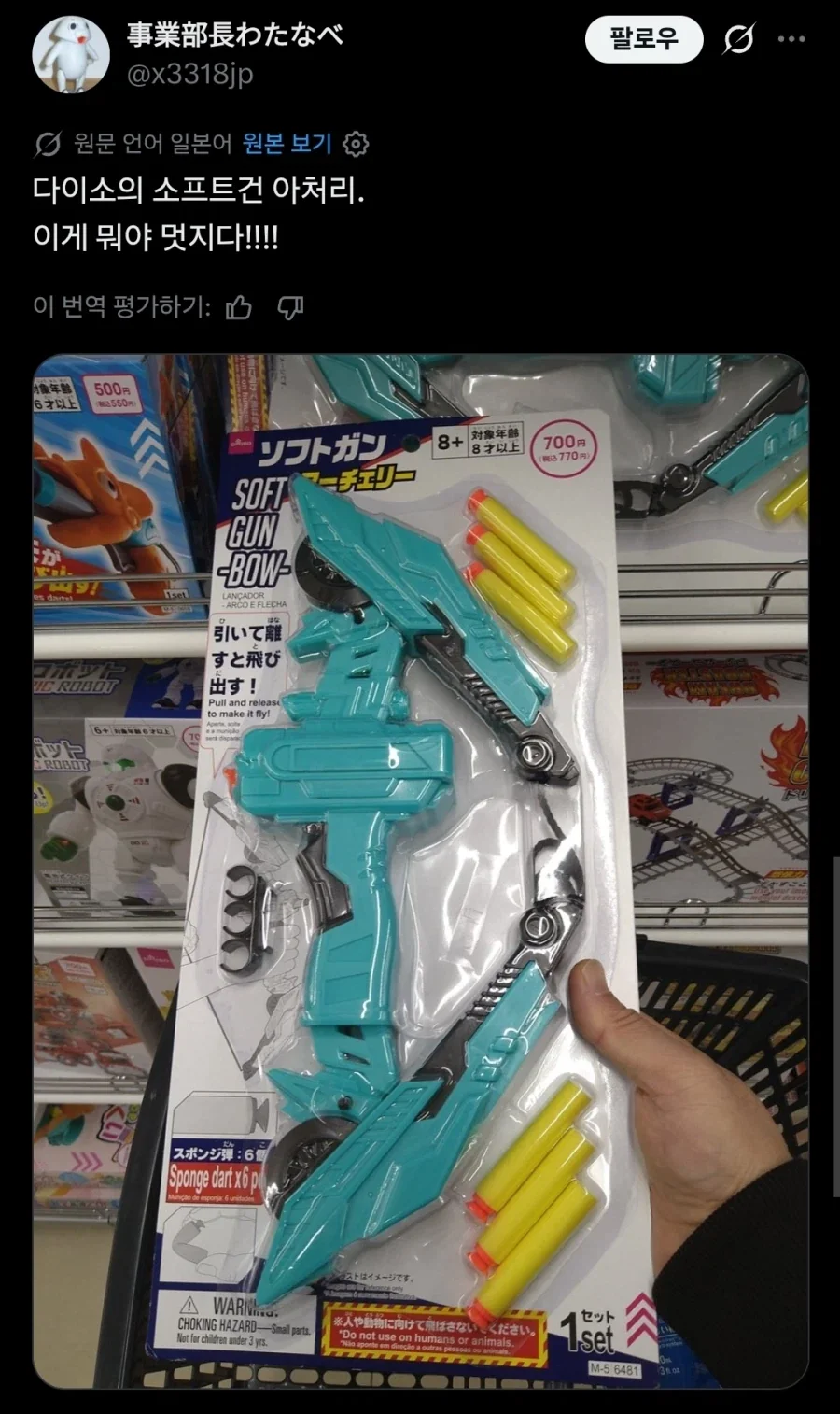 일본 다이소에서 파는 장난감 활.twit