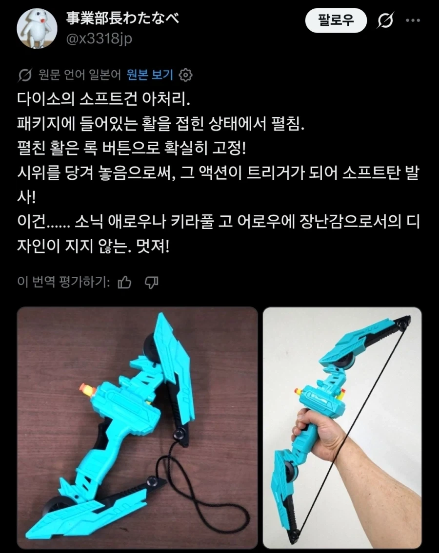 일본 다이소에서 파는 장난감 활.twit - 이미지 2