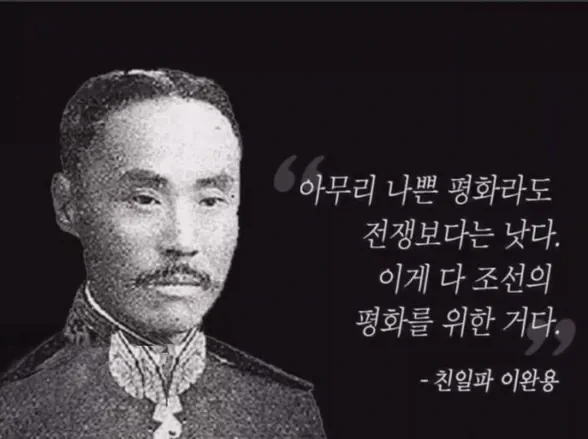 매국노 이완용이 했던 어이없는 말