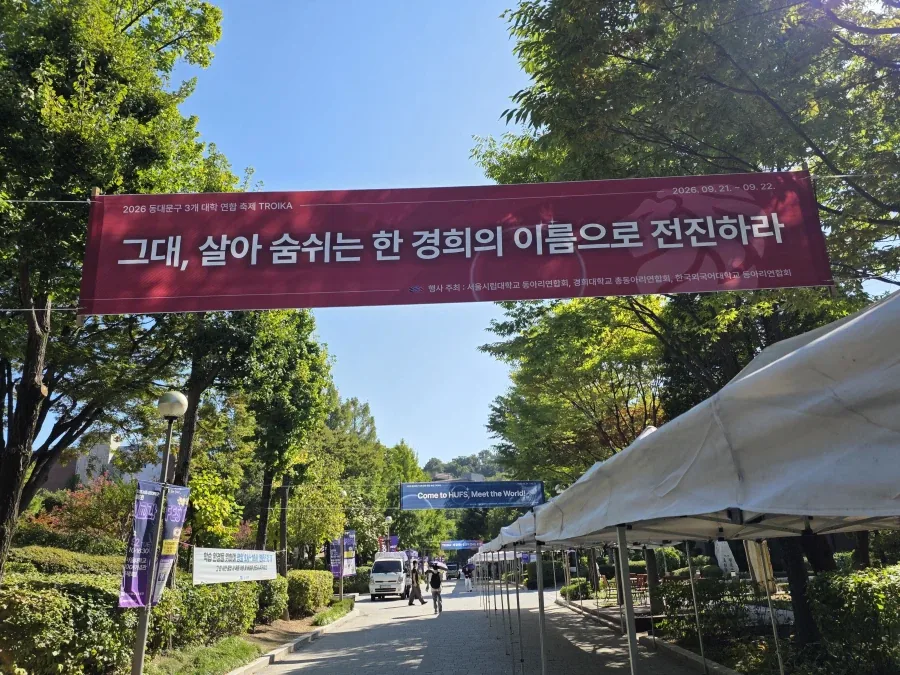서울시립대에 갑자기 걸렸던 현수막