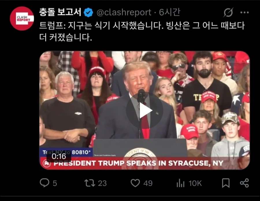 트럼프 "지구는 시원해지고, 온난화는 없다"
