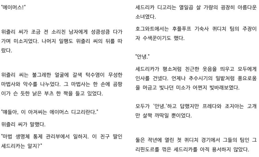 해리포터) 불의잔 TS개정판 다시보고있는데
