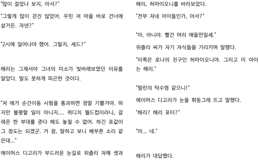 해리포터) 불의잔 TS개정판 다시보고있는데 - 이미지 2