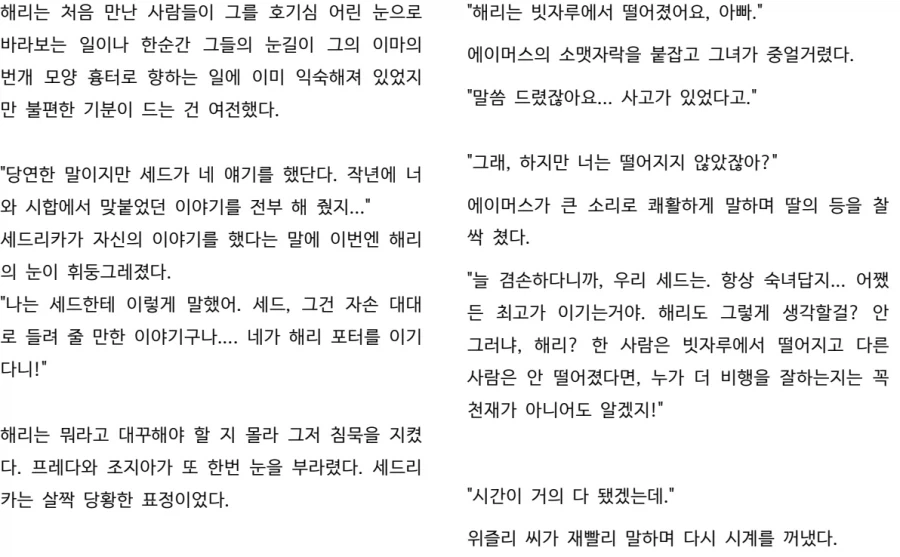 해리포터) 불의잔 TS개정판 다시보고있는데 - 이미지 3