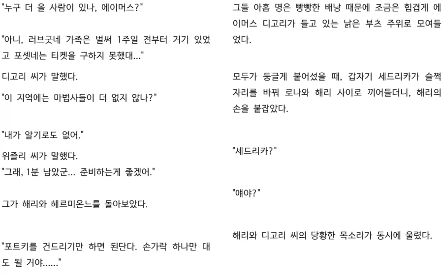 해리포터) 불의잔 TS개정판 다시보고있는데 - 이미지 4