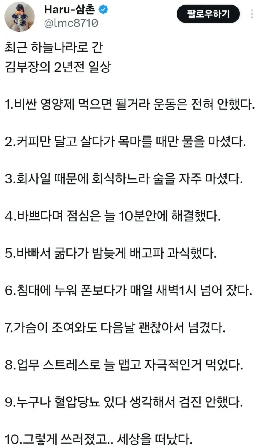 하늘나라로 가버린 김부장의 2년 전 일상
