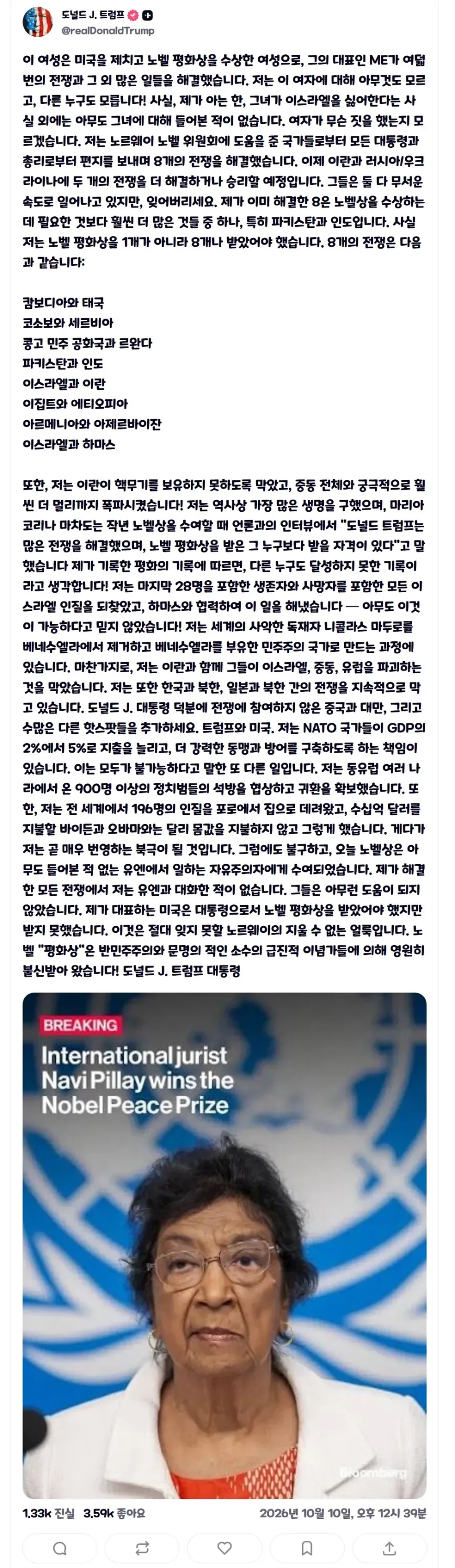 트럼프 노벨평화상 수상 실패후 분노의 트루스소셜 업로드