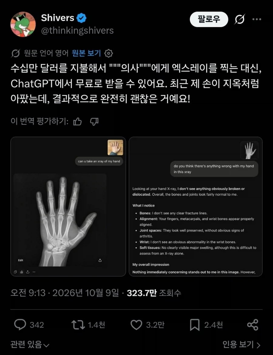 비싼돈을 들이지 않고 엑스레이를 찍는 방법.twit