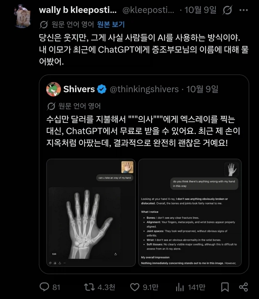 비싼돈을 들이지 않고 엑스레이를 찍는 방법.twit - 이미지 2