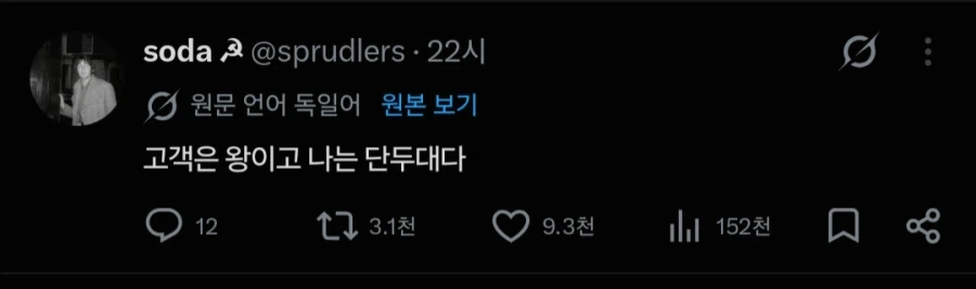 "무언가를 각성해버린 독일인"