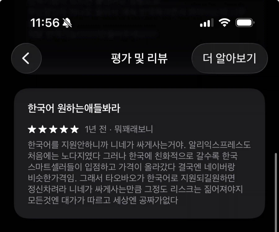 타오바오에 한국어 원하는 한국인 보라는 한국인