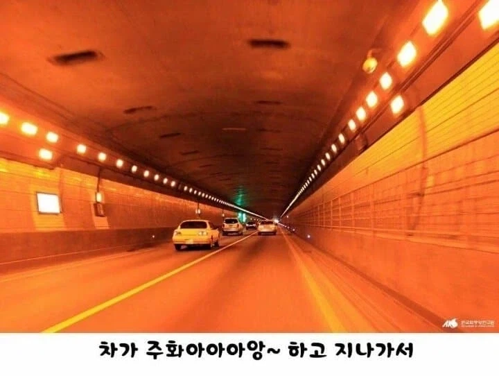 터널불빛이 주황색인 이유