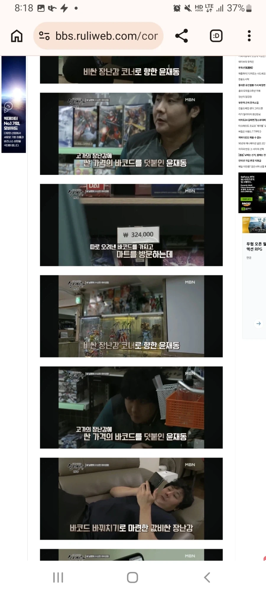 바코드 조작 이게 가능한거냐 - 이미지 2