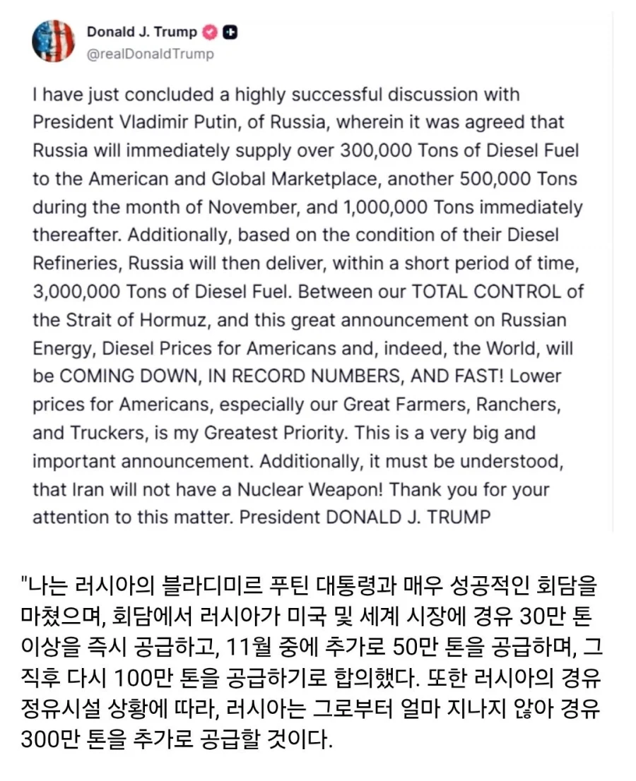 트럼프) 연료 가격 해결 위해 러시아에서 사오겠다ㅅㅂㅋㅋㅋㅋ