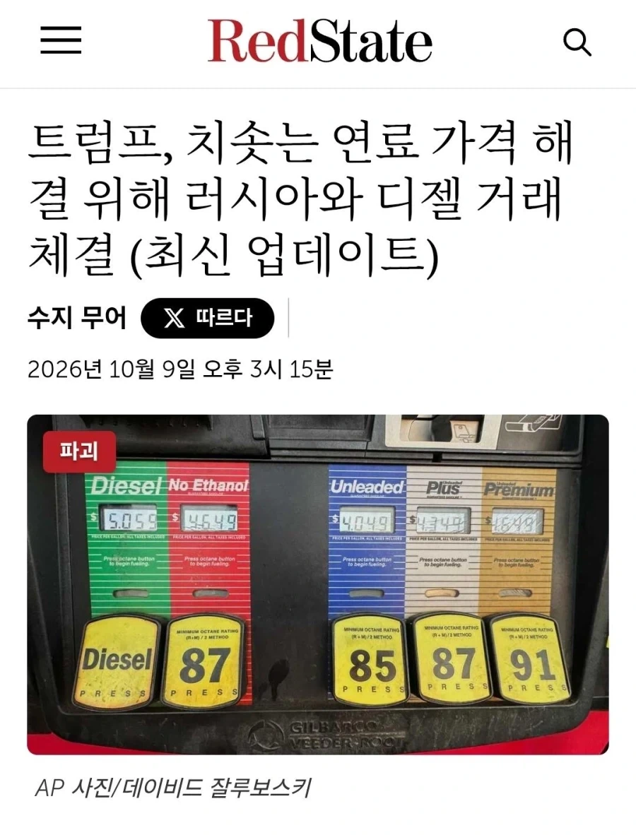 트럼프) 연료 가격 해결 위해 러시아에서 사오겠다ㅅㅂㅋㅋㅋㅋ - 이미지 2