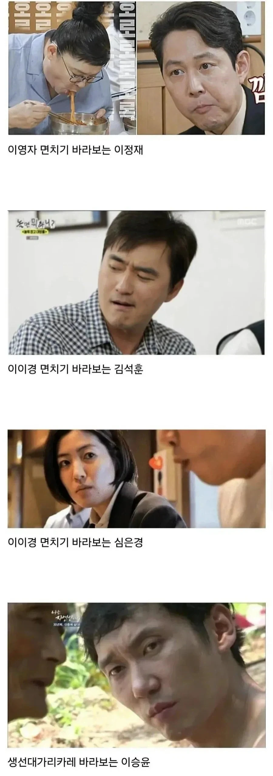 예능 4대 찐표정.JPG