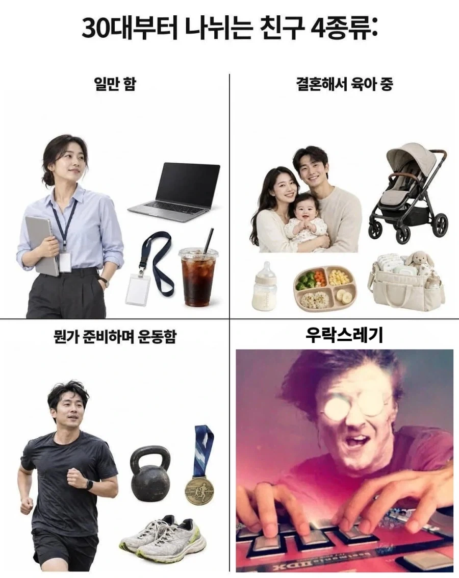 30대부터 나뉘어지는 친구.jpg