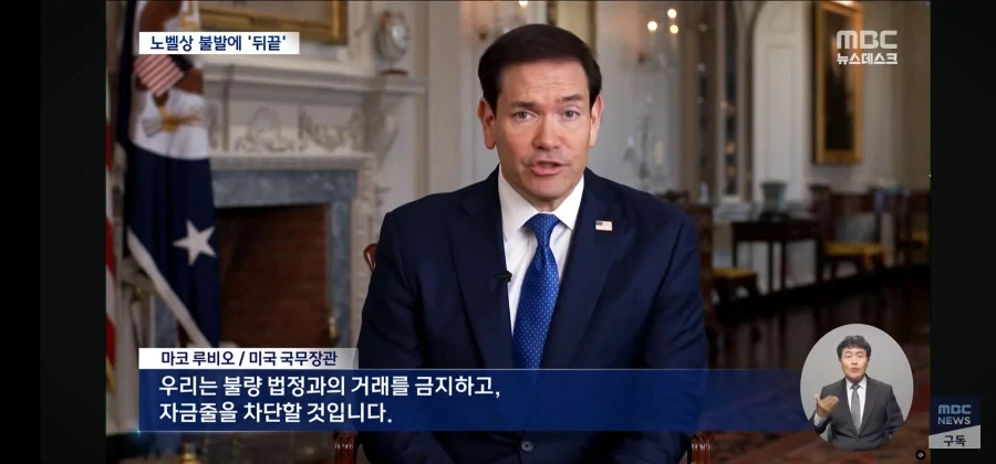 트럼프 노벨평화상 수상자 재직했던 국제형사재판소에 대해 제재 발표 - 이미지 3