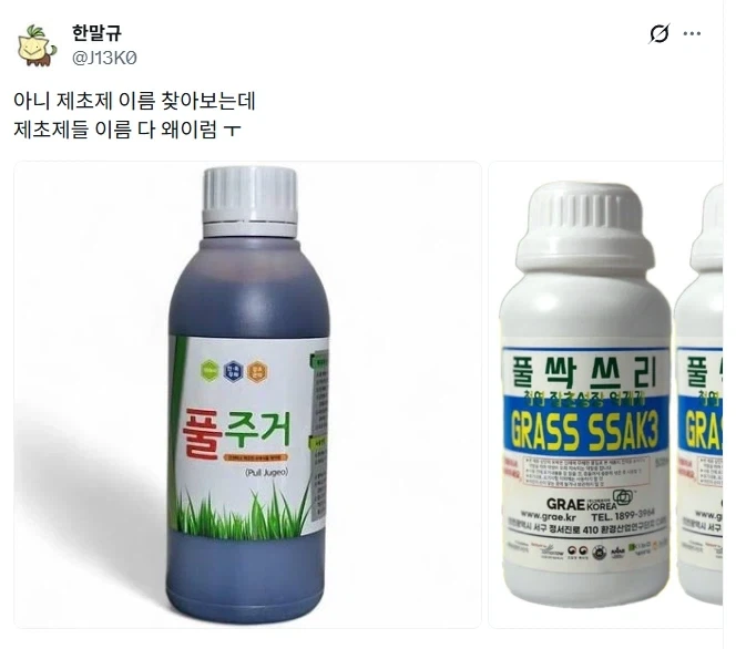 제초제 이름들 다 왜 이래.jpg