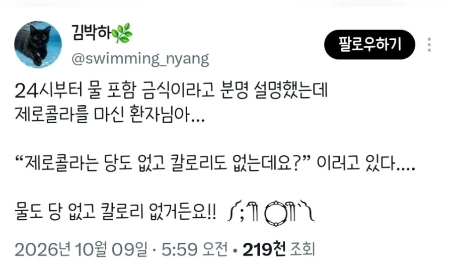 의사 뒷목 잡게 만드는 환자의 행동