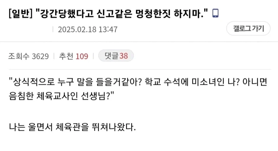 ???: "강1간당했다고 신고하는 멍청한 짓은 하지마"