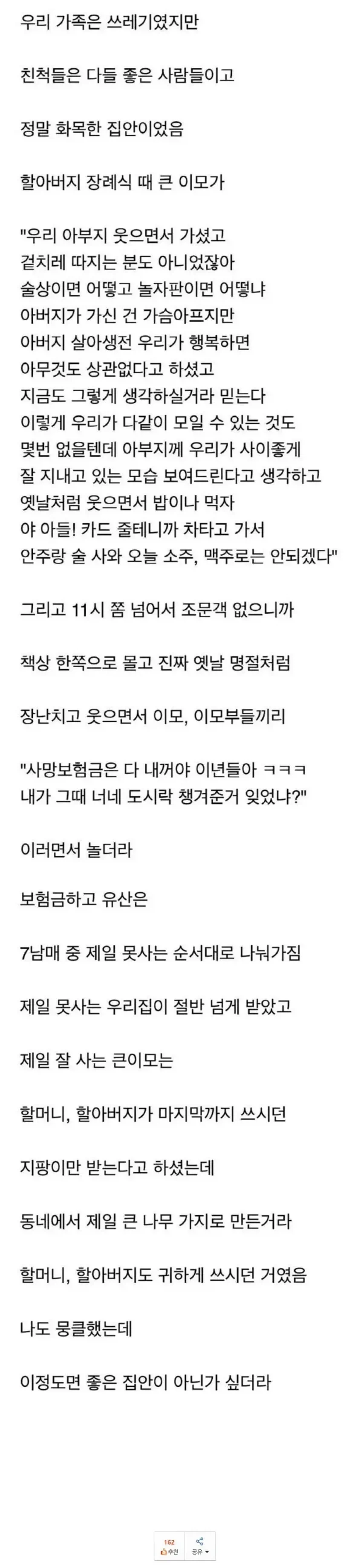 우리 가족은 쓰레기였지만 친척들은 상위 1티어였음.jpg