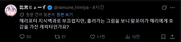해리포터) 해리포터를 안본 사람의 반응.twit