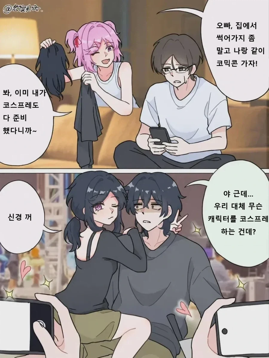 오빠 끌고 코믹콘 데려가는 여동생