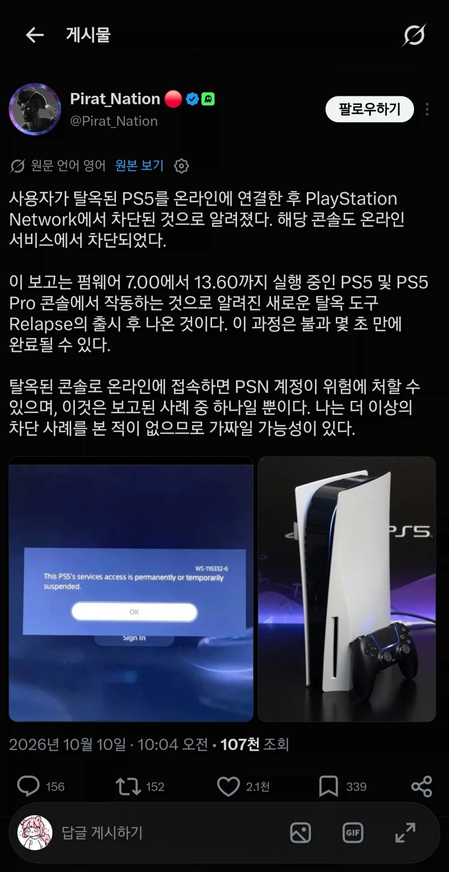탈옥한 플스로 온라인 했다가 블락먹었다는데
